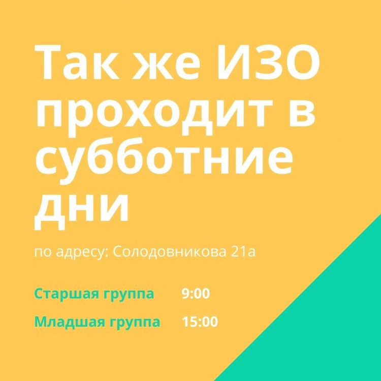 ИЗО по адресу Солодовникова 21а